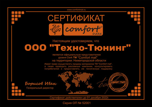 Сертификат на шумоизоляцию